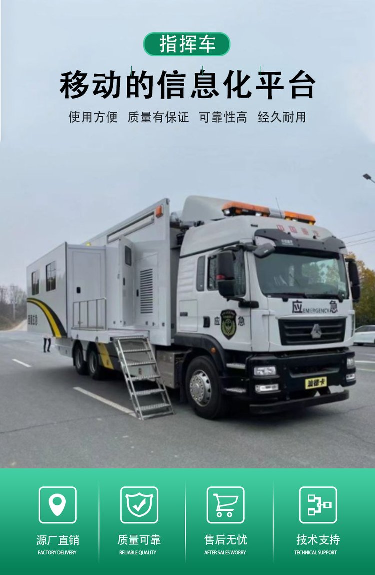指揮車